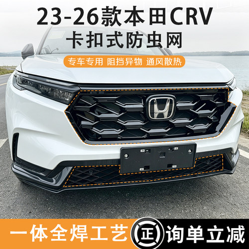 本田CRV防虫网燃油/混动水箱防护