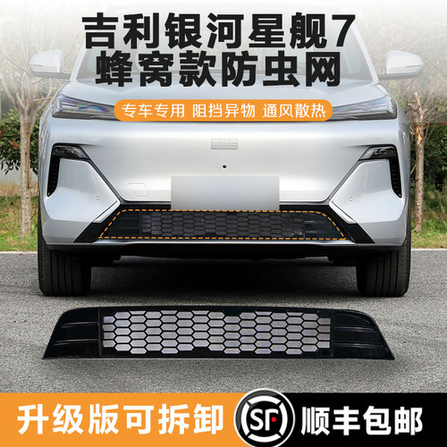银河星舰7EM-i防虫网一体卡扣式