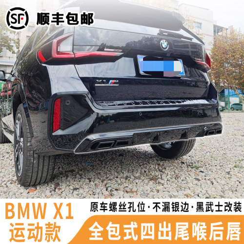 宝马X1X3i5五系后唇尾喉前唇前铲
