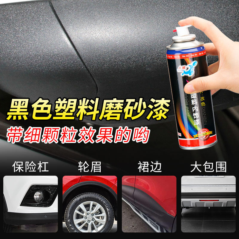越野车保险杠轮眉塑料划痕修复
