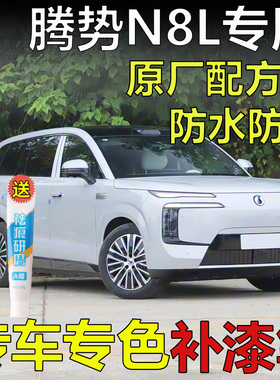 25款腾势N8L雪玉萤翠华墨石影澜玄璟墨补漆笔车漆划痕修复霜云墨
