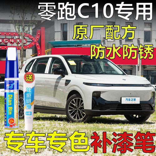 26款零跑C10补漆笔苔原灰曦露紫琉璃翠金属黑车漆划痕修复自喷漆