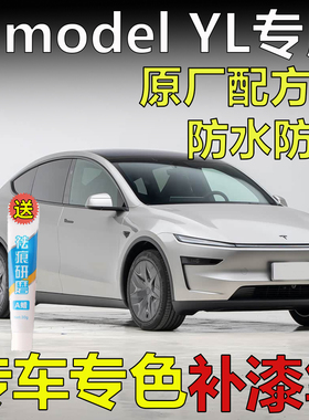 特斯拉model YL星光金星空灰色补漆笔星钻黑划痕修复冰河蓝自喷漆