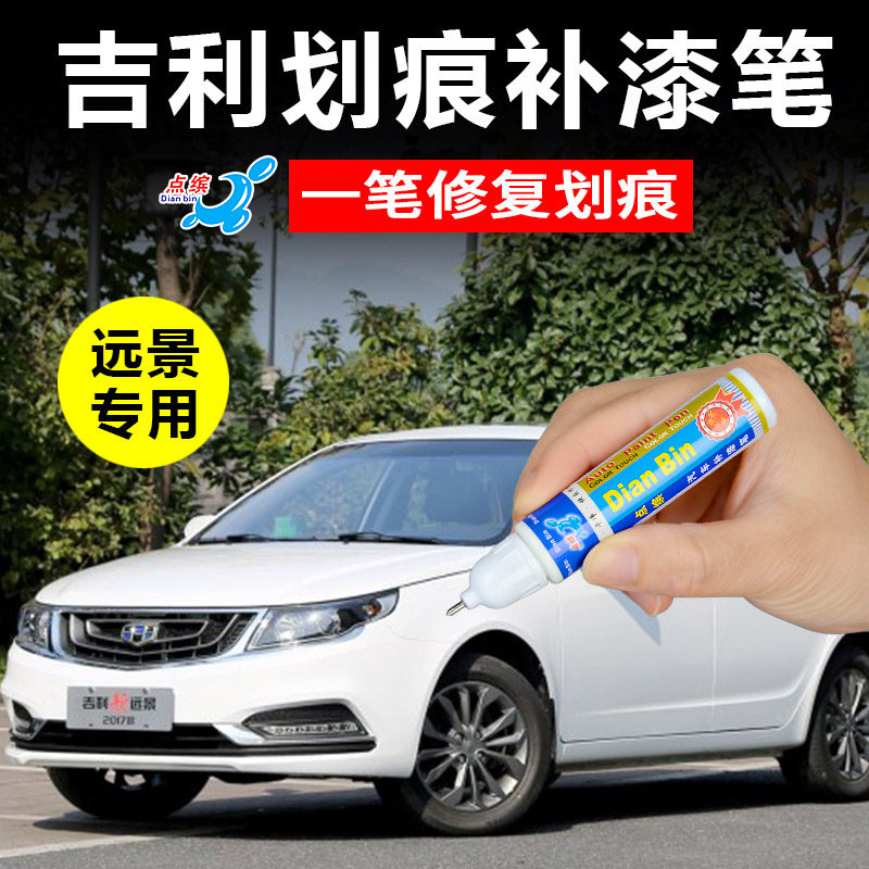 吉利新远景幸福版补漆笔冰晶白流光金色车漆划痕修复原厂油漆喷漆在类目 汽车/用品/配件/改装, 汽车美容/保养/维修, 汽车美容漆/膜/蜡工具, 补漆笔中 - 来自Buy2taobao.com提供专业的淘宝代购服务
