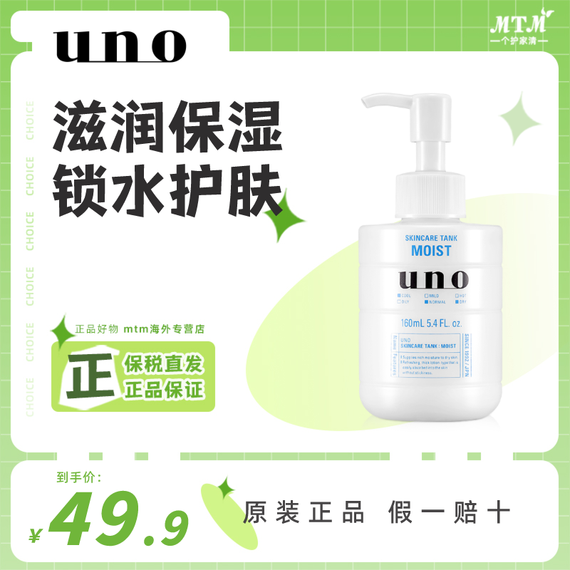 日本资生堂UNO男士乳液面霜补水保湿霜脸部润肤乳滋润护肤品水乳