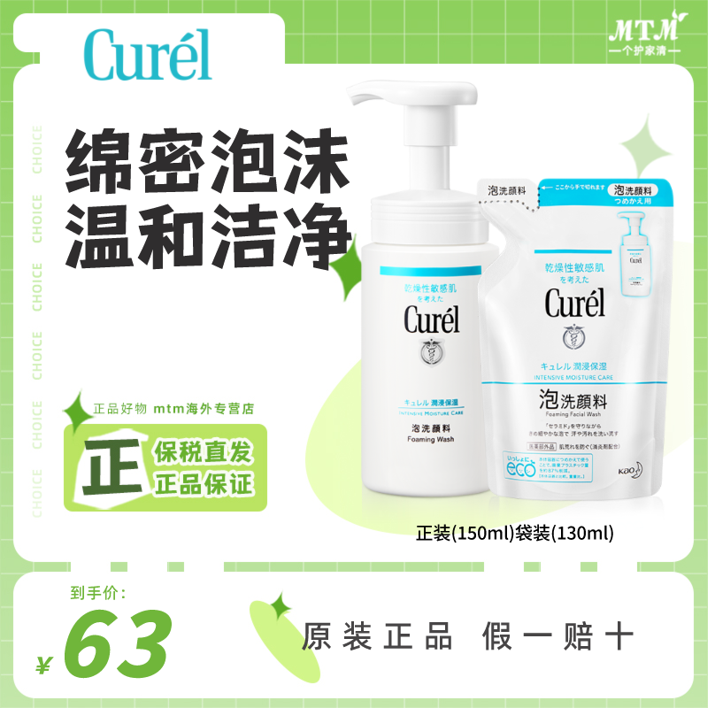 日本Curel珂润泡沫洗面奶氨基酸深层清洁保湿控油男女洁面乳150ml