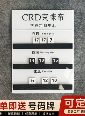 钟表牌流水牌工作轮值牌足疗可做定制牌值班当天浴排美甲采耳商品