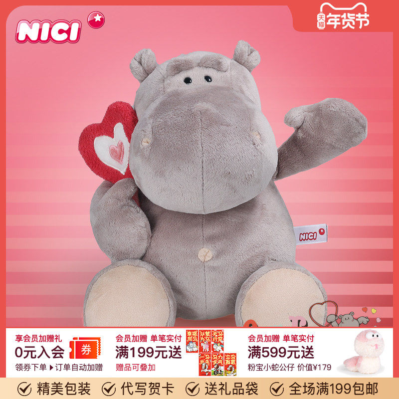 德国NICI爱心棒棒糖河马公仔毛绒公仔河马玩偶儿童玩偶生日礼物