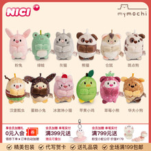 德国NICI迷你团子毛绒玩具公仔玩偶布娃娃生日礼物女生可爱卡通