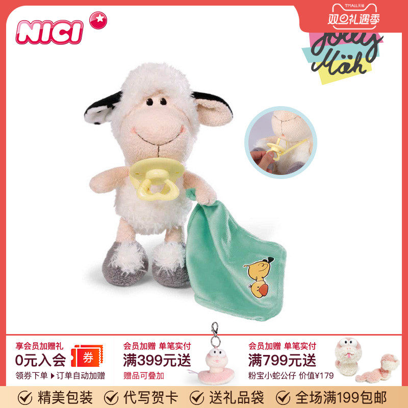 德国NICI小小羊公仔毛绒公仔玩具儿童玩偶布娃娃礼物女生安抚可爱