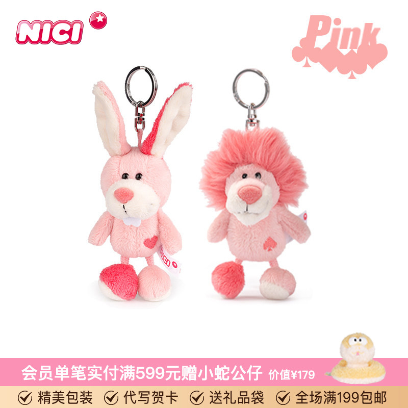德国NICInici毛绒小挂件玩具图片