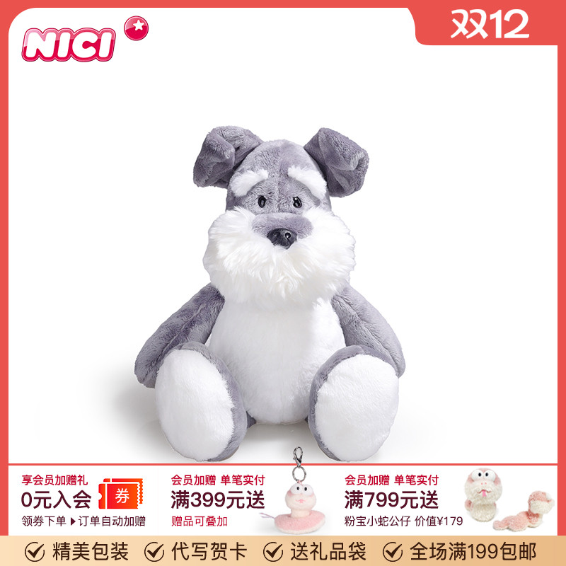 德国NICI雪纳瑞公仔毛绒玩偶