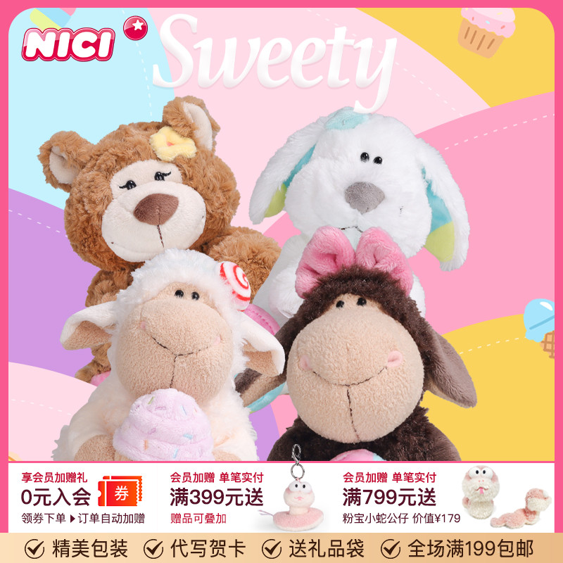 德国NICI糖果羊抱蛋糕公仔毛绒甜品玩具可爱熊冰激凌玩偶小狗礼物