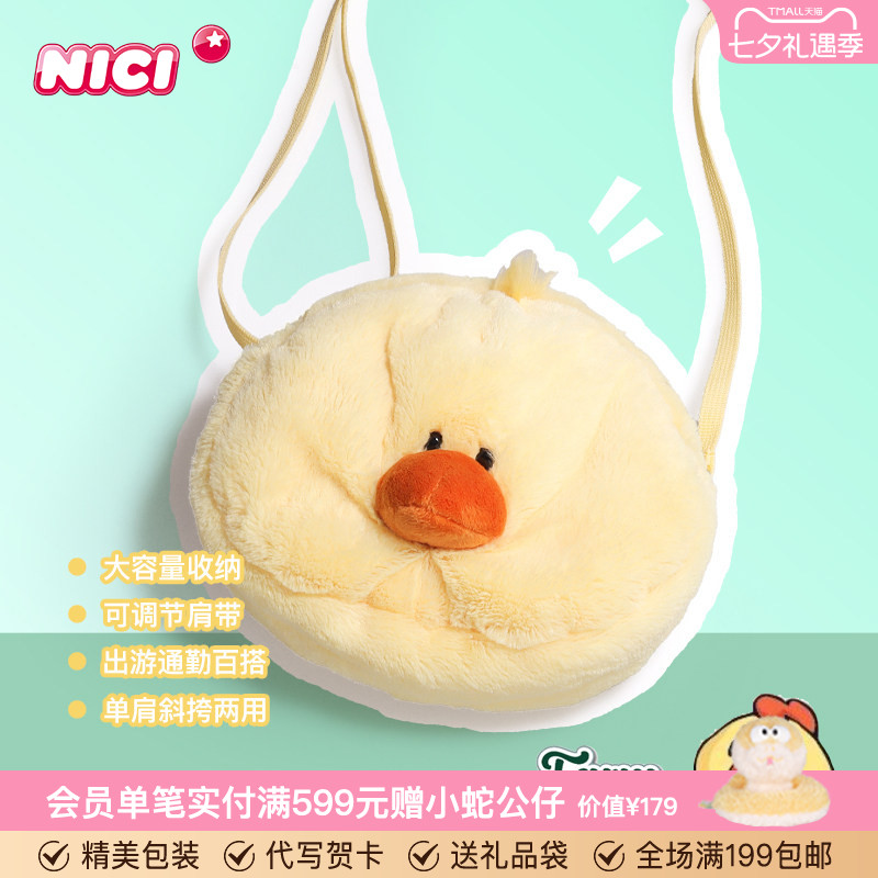德国NICI小黄鸡斜挎包