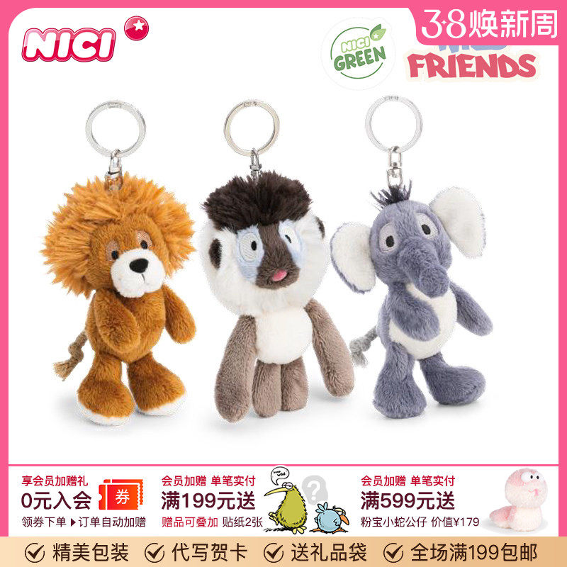 德国NICI狮王基马里钥匙扣野生山魈毛绒挂件大象公仔包包挂饰玩偶