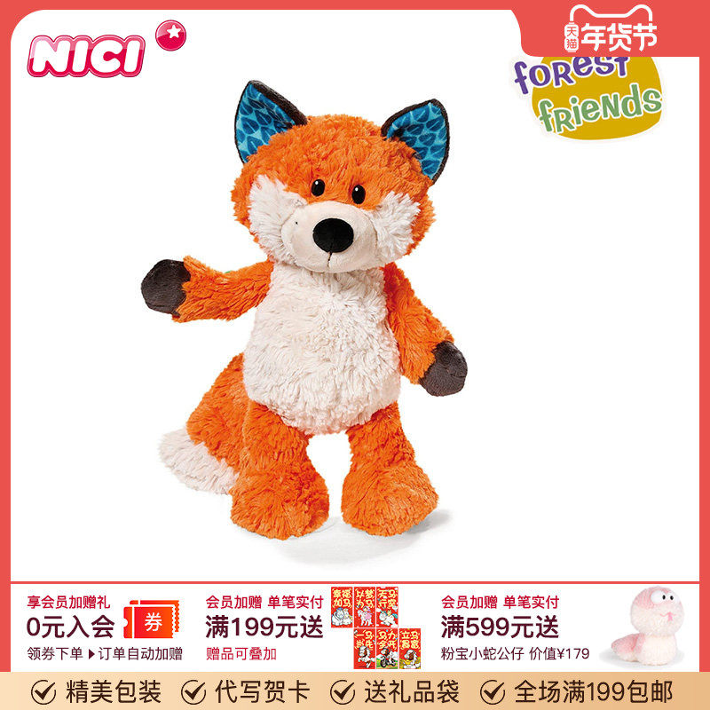 德国NICI狐狸公仔毛绒公仔娃娃儿童毛绒玩具生日礼物玩偶娃娃,玩具/童车/益智/积木/模型,毛绒/玩偶/公仔/布艺类玩具,淘宝优惠券,粉丝福利购,淘宝优惠卷