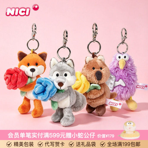 德国NICI绒花抱抱莫拉钥匙扣