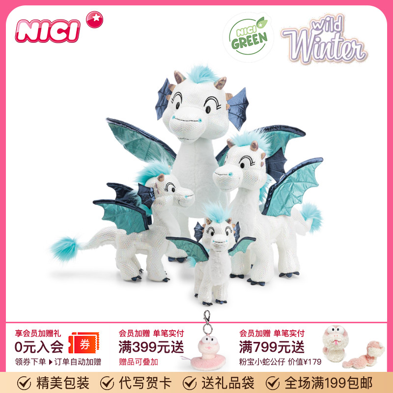 德国NICI冰龙扎菲拉站姿公仔