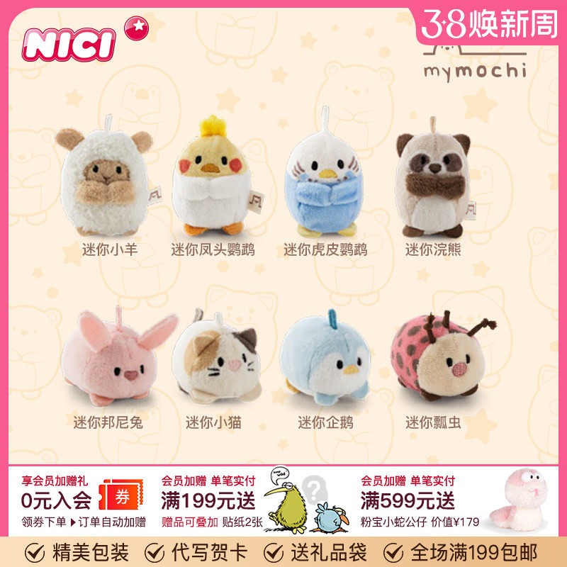 德国NICI迷你团子小羊挂件毛绒小挂饰企鹅公仔可爱小猫玩偶鹦鹉