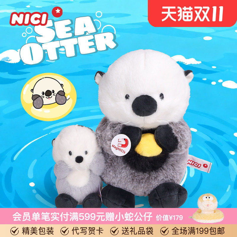 德国NICI海獭宝宝钥匙扣公仔