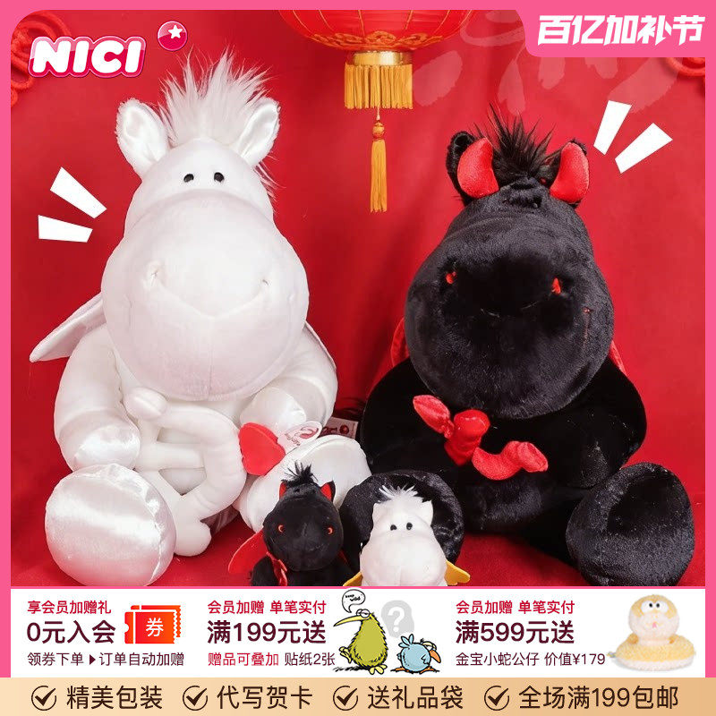 德国NICI马年毛绒公仔生肖马玩偶马摆件挂件玩具马年吉祥物布娃娃