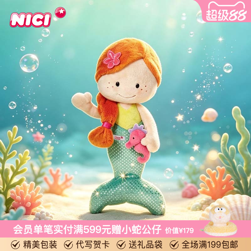 nici德国美人鱼毛绒玩具图片