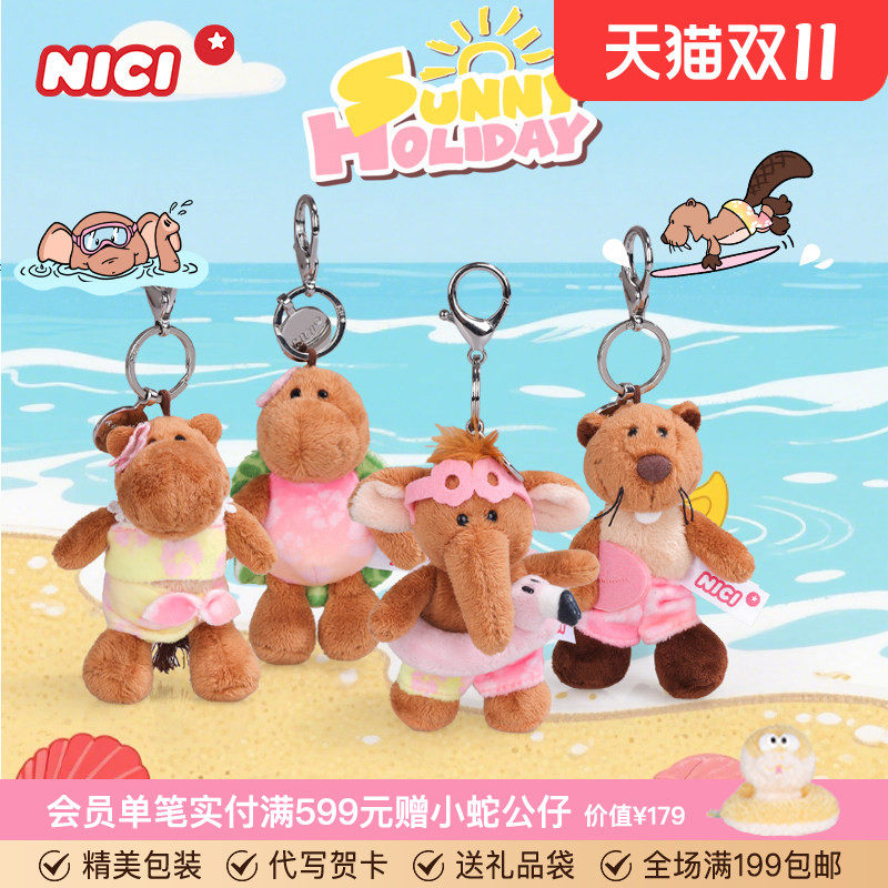 德国NICI冲浪海狸钥匙扣毛绒挂件玩具游泳圈小象可爱玩偶河马挂饰