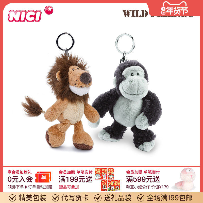 德国NICI狮子钥匙扣挂件玩偶公仔毛绒猩猩包包挂饰玩具熊猫文创
