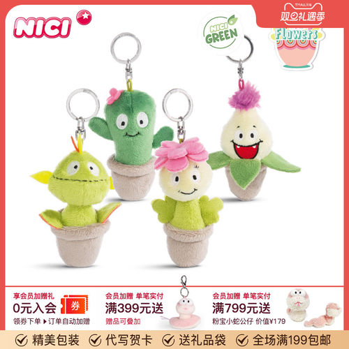 德国NICI包包挂件钥匙扣