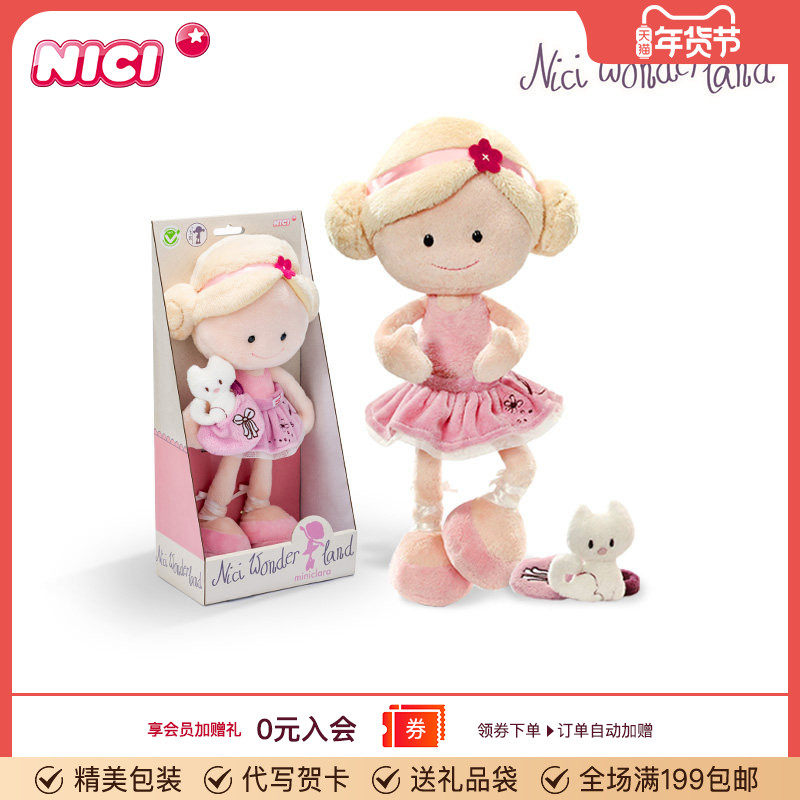 德国NICI仙境娃娃玩具毛绒玩具公仔儿童玩偶公主布娃娃女孩睡觉抱