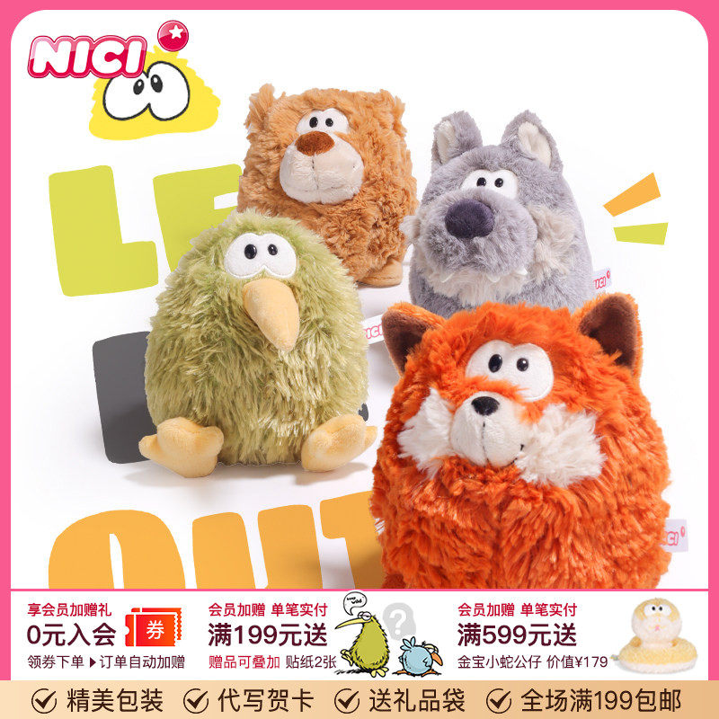 德国NICI毛绒翻转公仔奇异鸟玩偶小狼毛绒玩具熊大哥公仔狐狸礼物