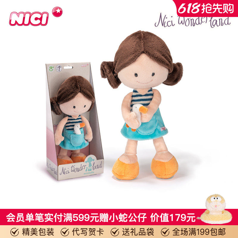 德国NICI布娃娃毛绒玩具沐浴洛塔仙境娃娃女孩宝宝儿童生日礼物
