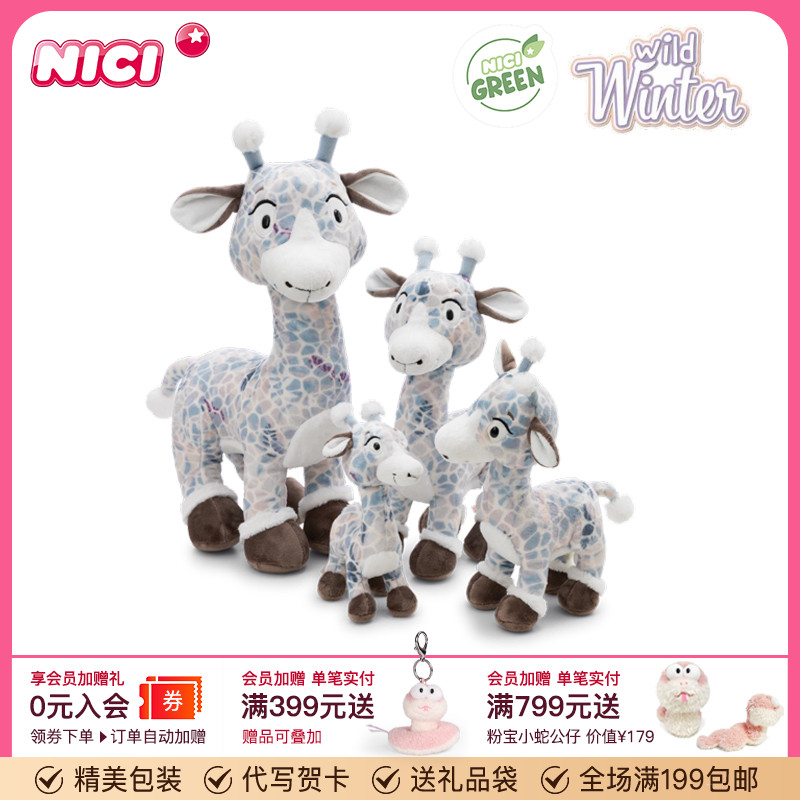 德国NICI长颈鹿菲尔站姿公仔