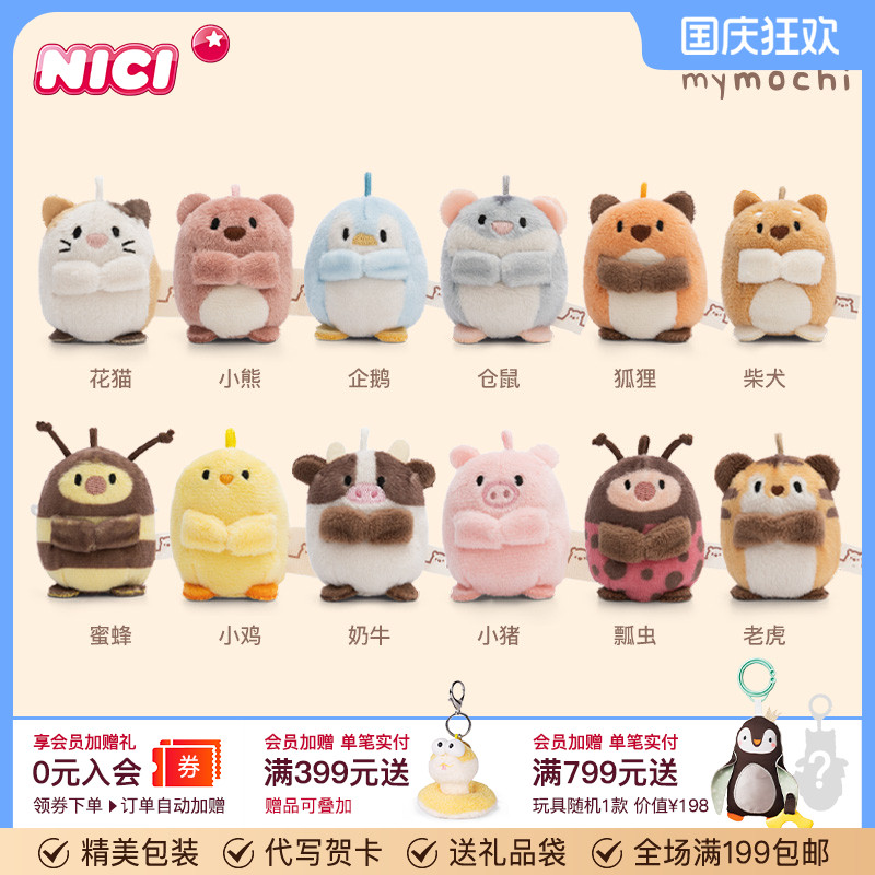 德国NICI毛绒可爱卡通小挂件