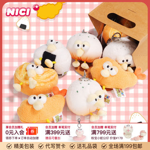 德国NICI有趣 小鸟食物系列钥匙扣包挂件可爱毛绒玩具公仔迷你