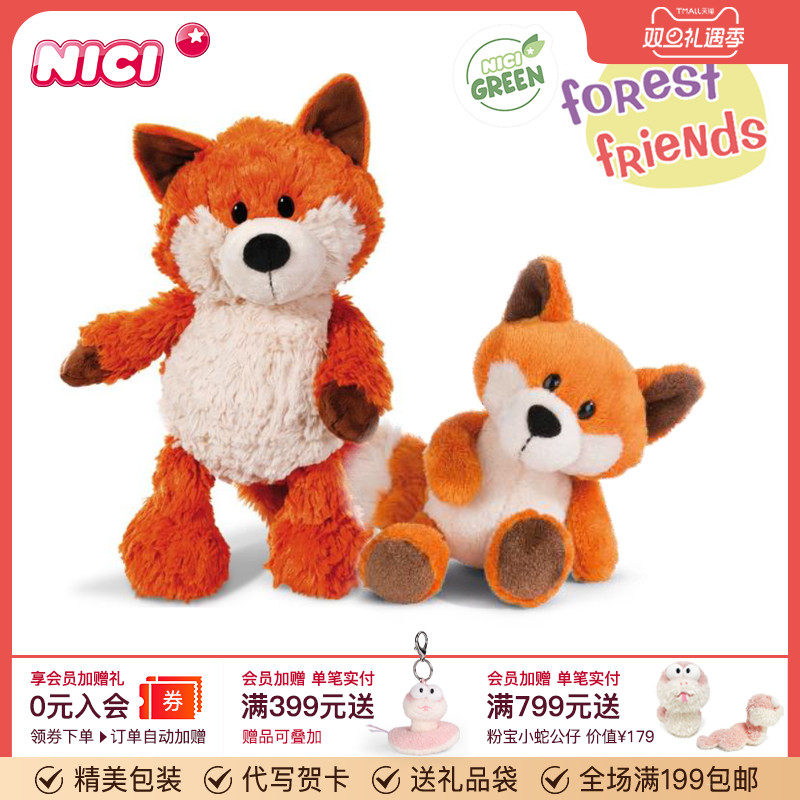德国NICI经典森林朋友狐狸毛绒公仔娃娃儿童毛绒玩具生日礼物玩偶