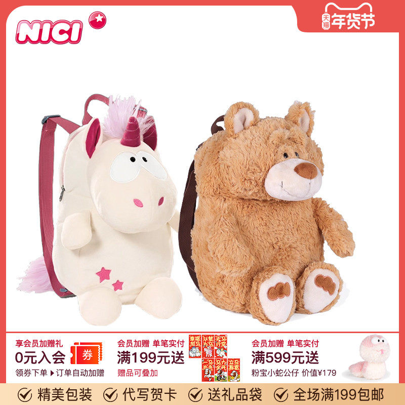 德国NICI独角兽背包可爱毛绒收纳包玩偶儿童礼物熊大哥双肩书包
