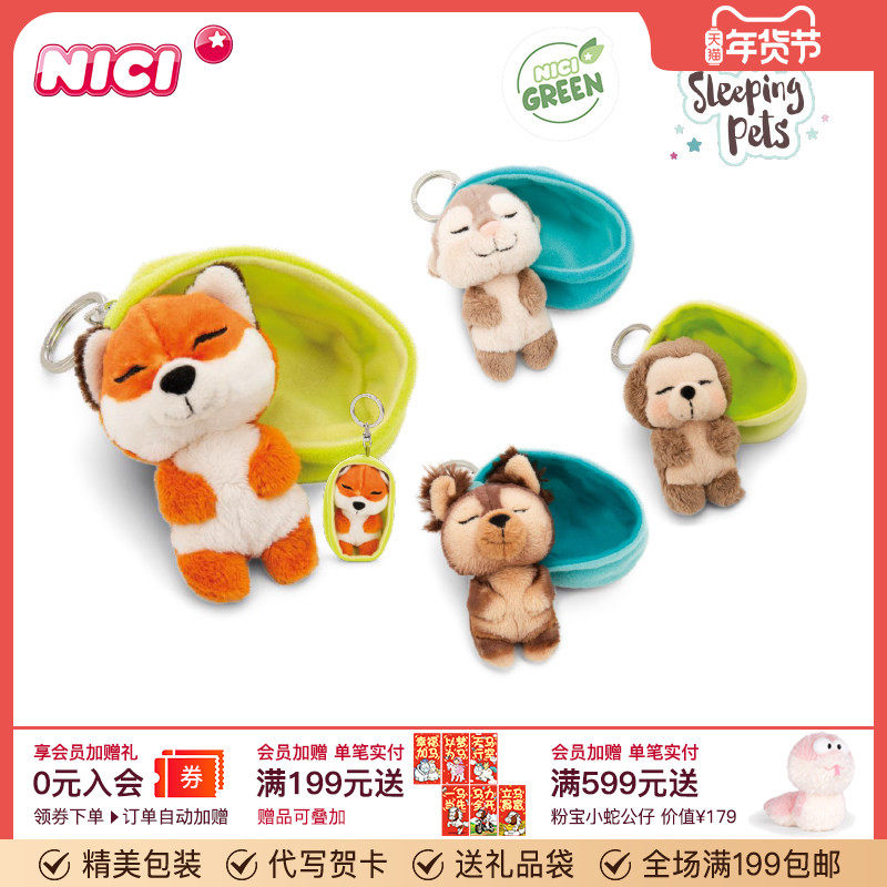 德国NICI狐狸钥匙扣挂件可爱刺猬安睡宠物毛绒公仔玩偶配饰礼物,玩具/童车/益智/积木/模型,毛绒/玩偶/公仔/布艺类玩具,淘宝优惠券,粉丝福利购,淘宝优惠卷