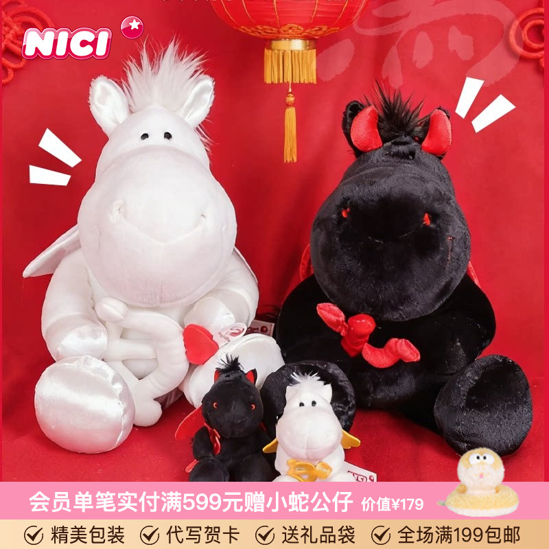 德国NICI马年毛绒公仔生肖马玩偶马摆件挂件玩具马年吉祥物布娃娃