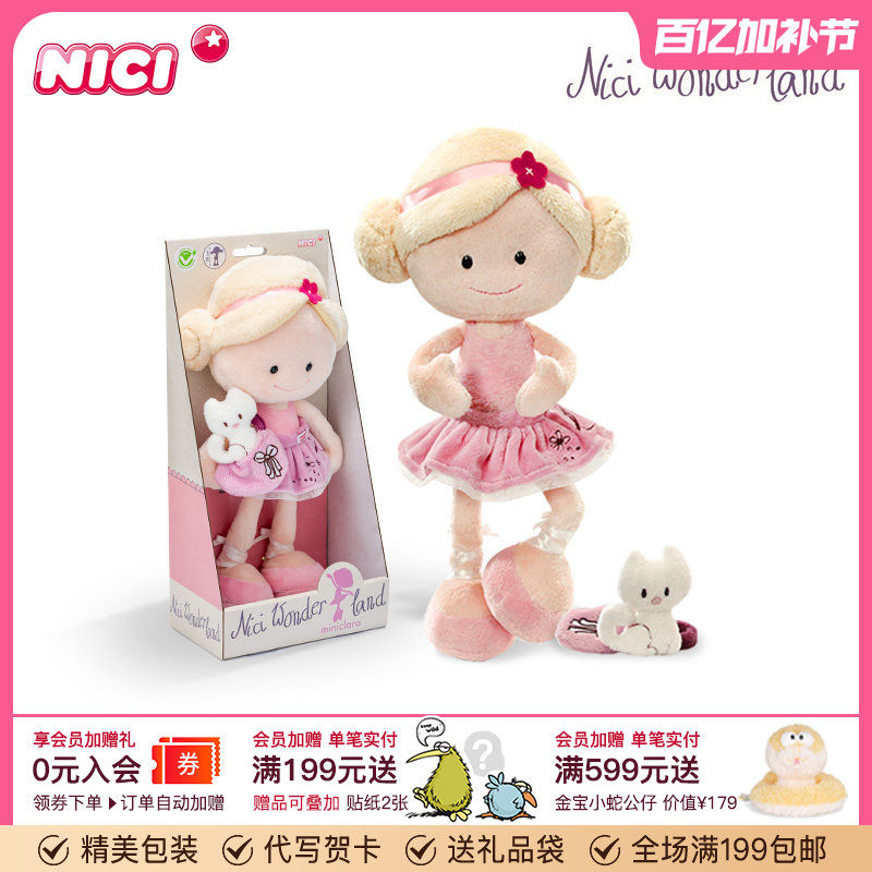 德国NICI仙境娃娃玩具毛绒玩具公仔儿童玩偶公主布娃娃女孩睡觉抱