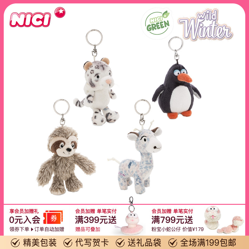 德国NICI雪豹埃莱尼钥匙扣玩具