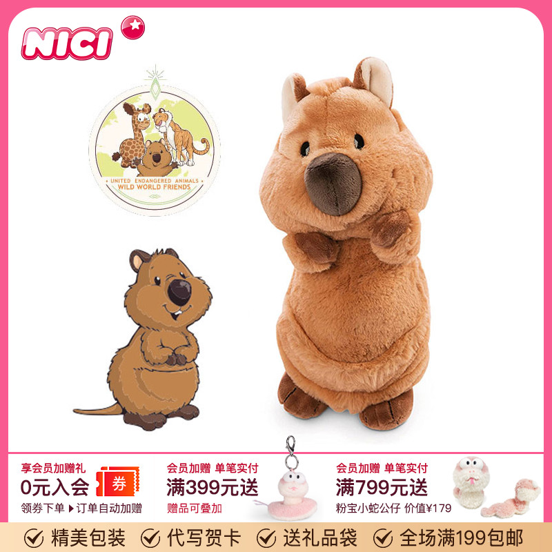 德国nici野生朋友2021公仔