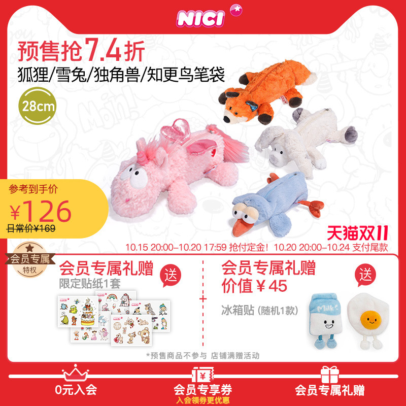 德国雪兔NICI收纳笔袋
