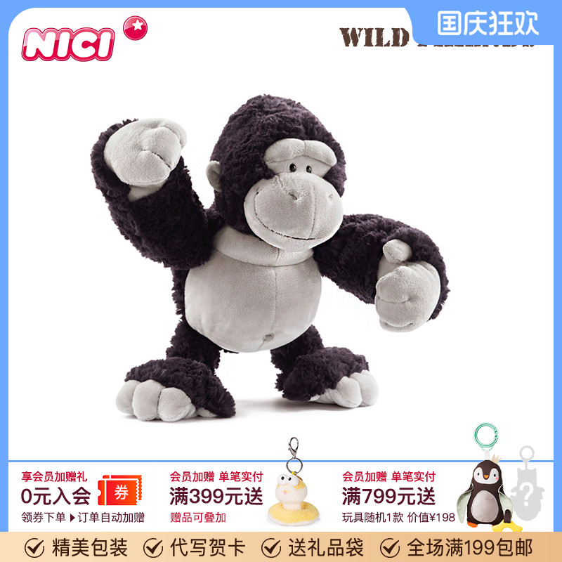 nici德国宝宝毛绒玩具男孩大猩猩