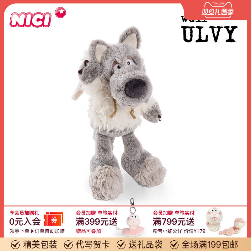 德国NICI小羊披着羊皮的狼公仔乌尔维毛绒玩具睡觉可爱婴儿布娃娃