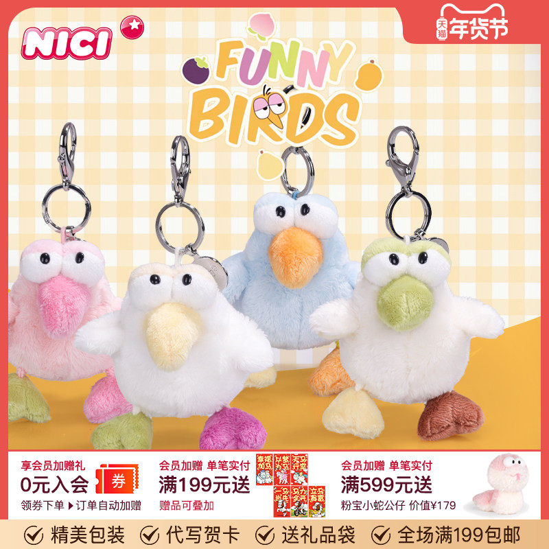 德国NICI桃之夭夭小鸟钥匙扣可爱卡通水果鸟毛绒玩具玩偶礼物挂件,玩具/童车/益智/积木/模型,毛绒/玩偶/公仔/布艺类玩具,淘宝优惠券,粉丝福利购,淘宝优惠卷