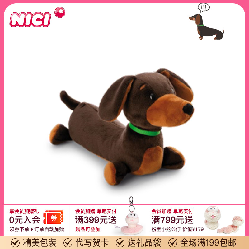德国NICI腊肠犬毛绒公仔玩偶
