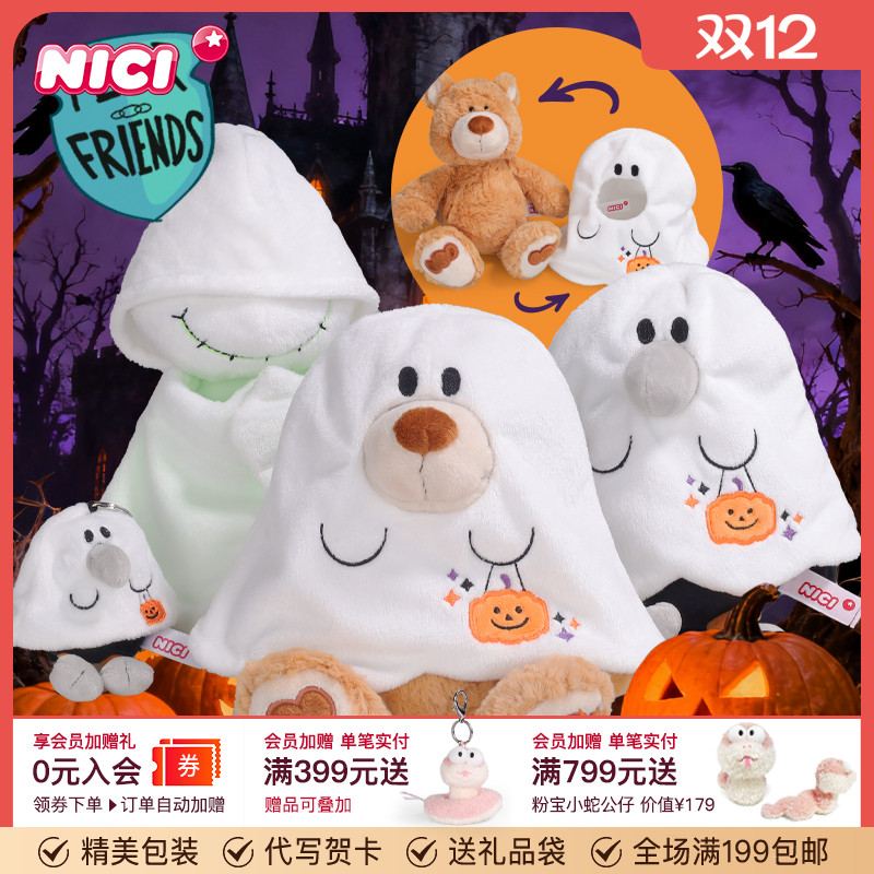 德国NICI幽灵服可爱玩具衣服