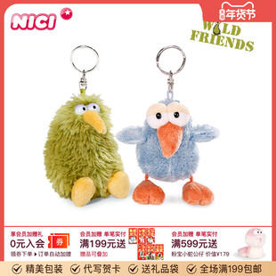 德国NICI毛绒公仔钥匙扣书包小挂件金属钥匙圈挂饰女生玩偶配饰