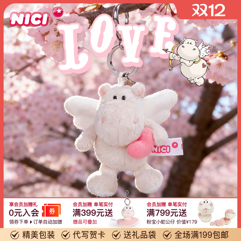 德国NICI天使爱心河马钥匙扣可爱